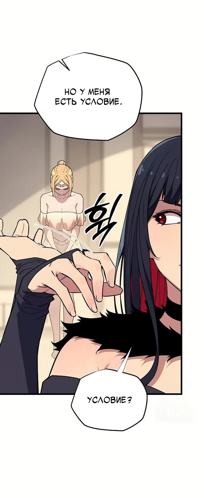 Манга Я начал с 13 скрытыми характеристиками - Глава 3 Страница 108