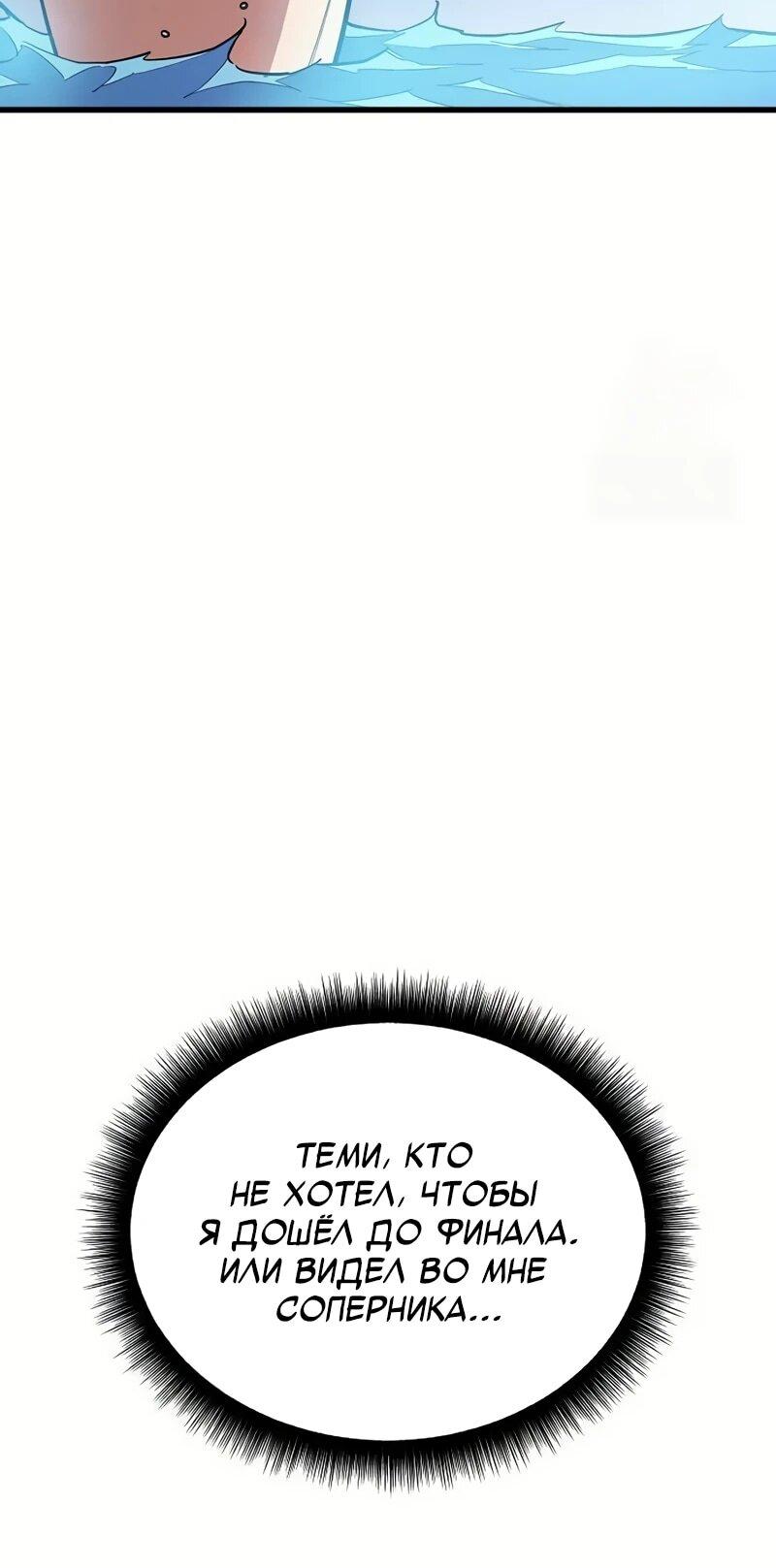Манга Я начал с 13 скрытыми характеристиками - Глава 3 Страница 101
