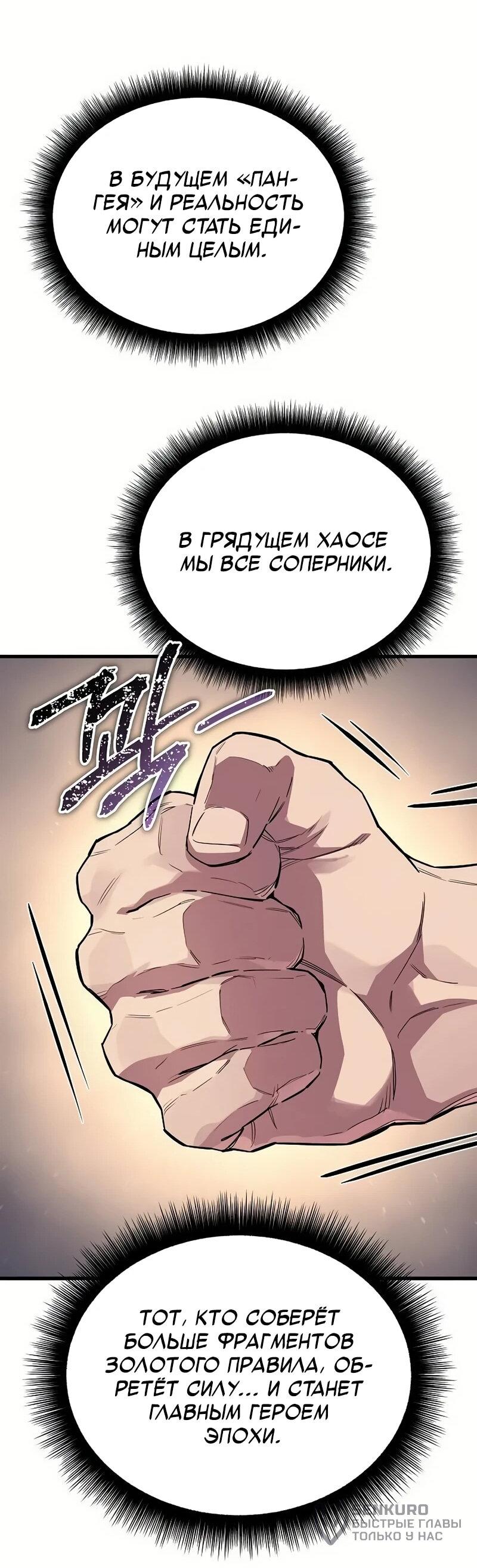 Манга Я начал с 13 скрытыми характеристиками - Глава 3 Страница 83