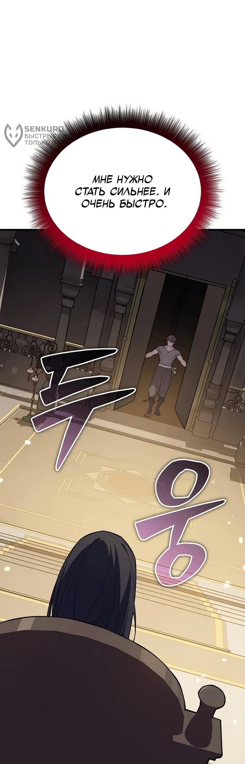 Манга Я начал с 13 скрытыми характеристиками - Глава 3 Страница 105