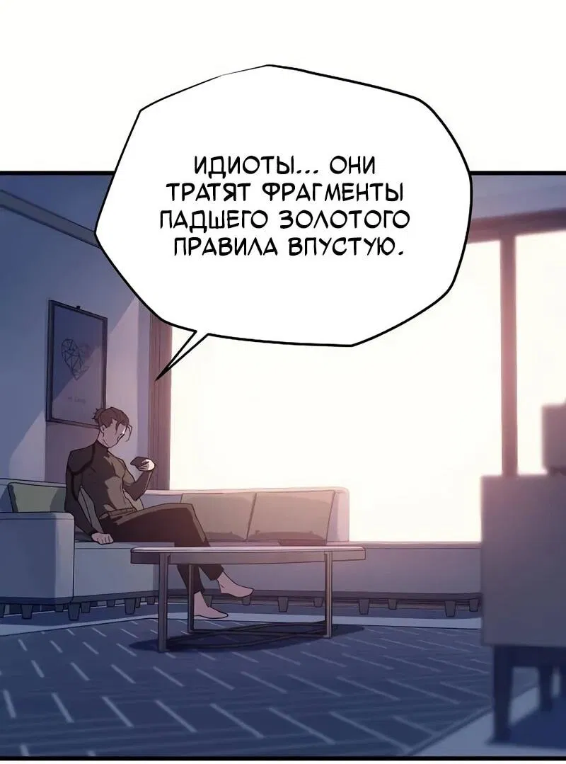 Манга Я начал с 13 скрытыми характеристиками - Глава 3 Страница 81