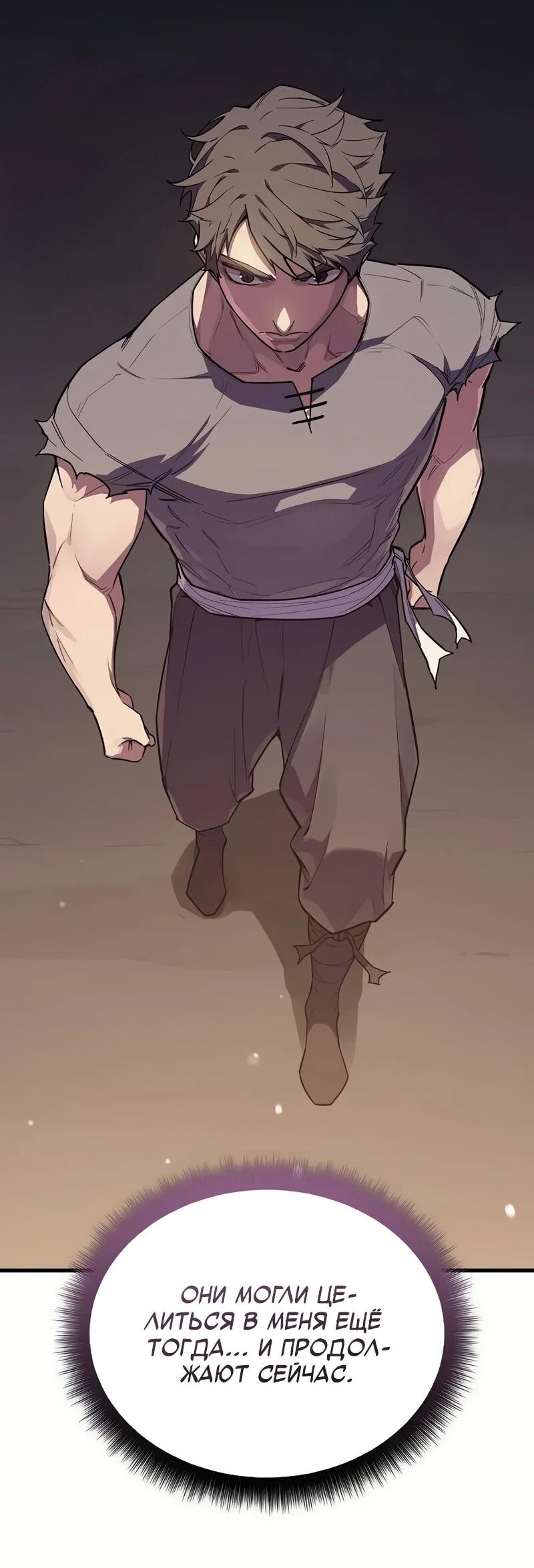 Манга Я начал с 13 скрытыми характеристиками - Глава 3 Страница 103