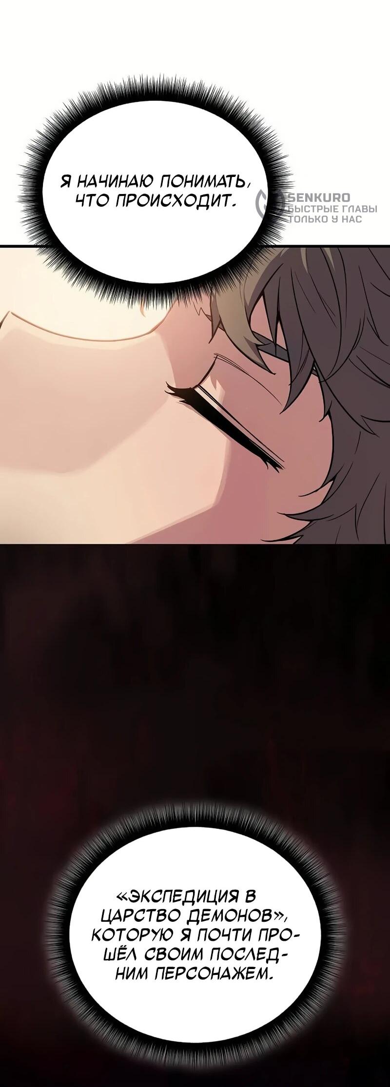 Манга Я начал с 13 скрытыми характеристиками - Глава 3 Страница 96