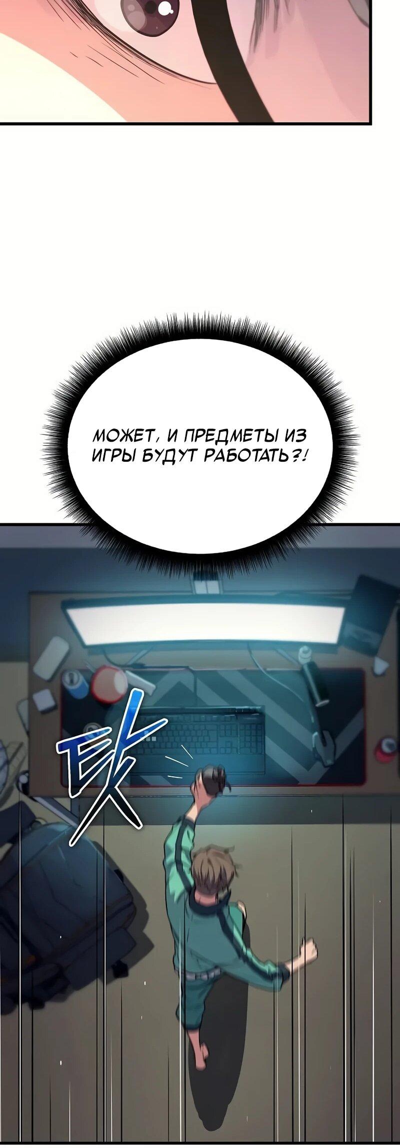 Манга Я начал с 13 скрытыми характеристиками - Глава 3 Страница 27