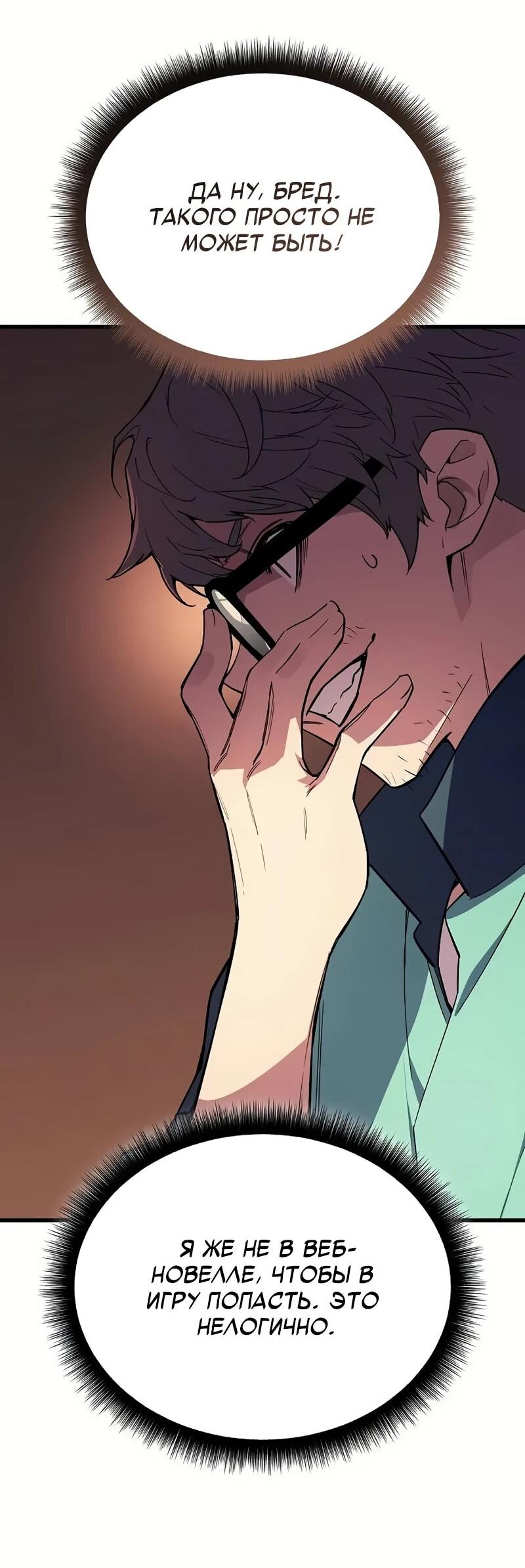 Манга Я начал с 13 скрытыми характеристиками - Глава 3 Страница 6