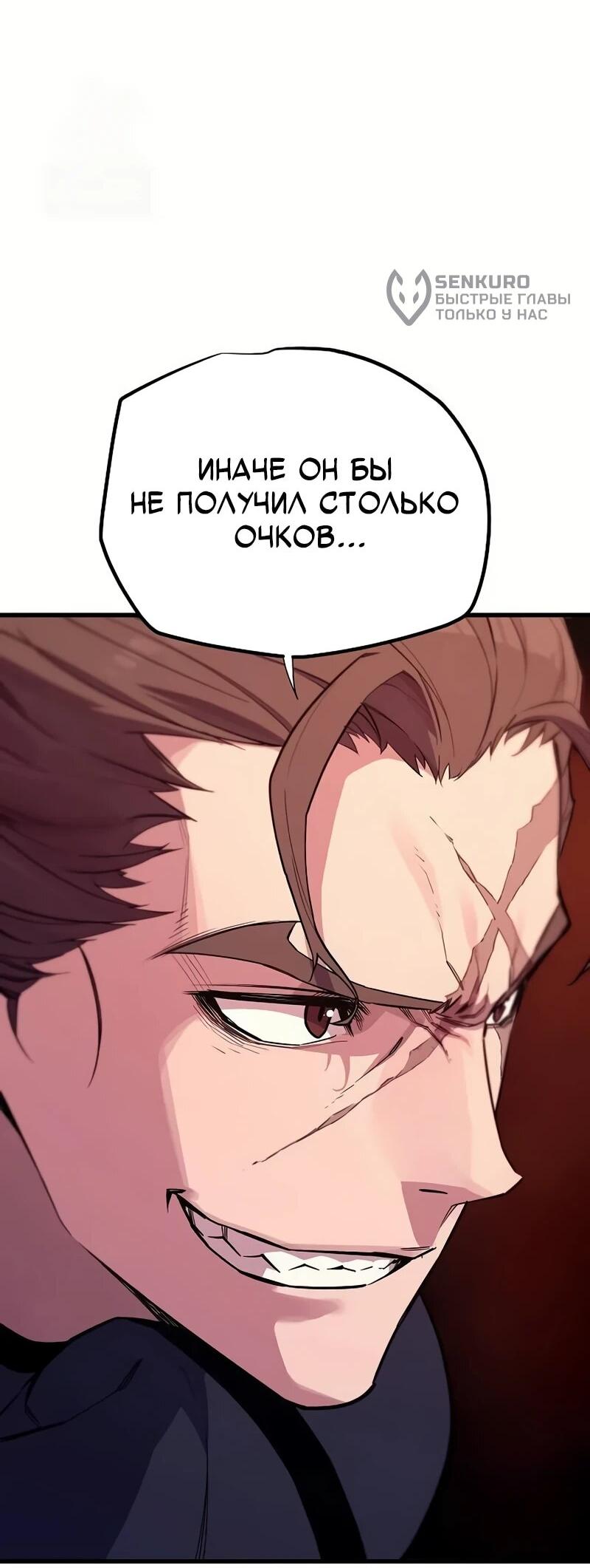 Манга Я начал с 13 скрытыми характеристиками - Глава 3 Страница 92