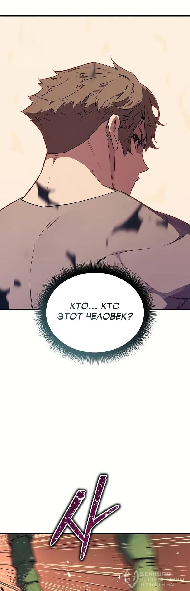 Манга Я начал с 13 скрытыми характеристиками - Глава 3 Страница 60