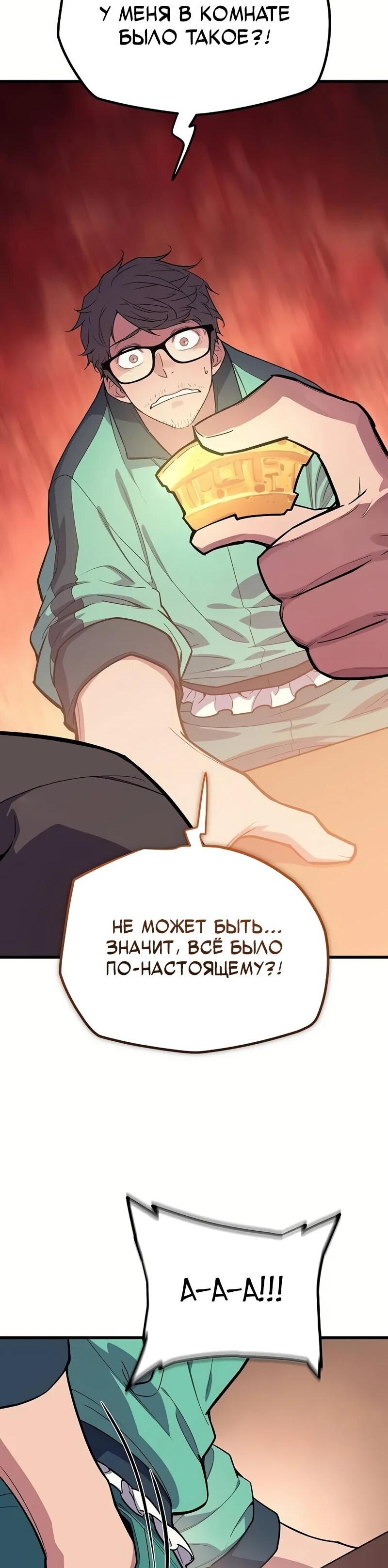 Манга Я начал с 13 скрытыми характеристиками - Глава 3 Страница 9