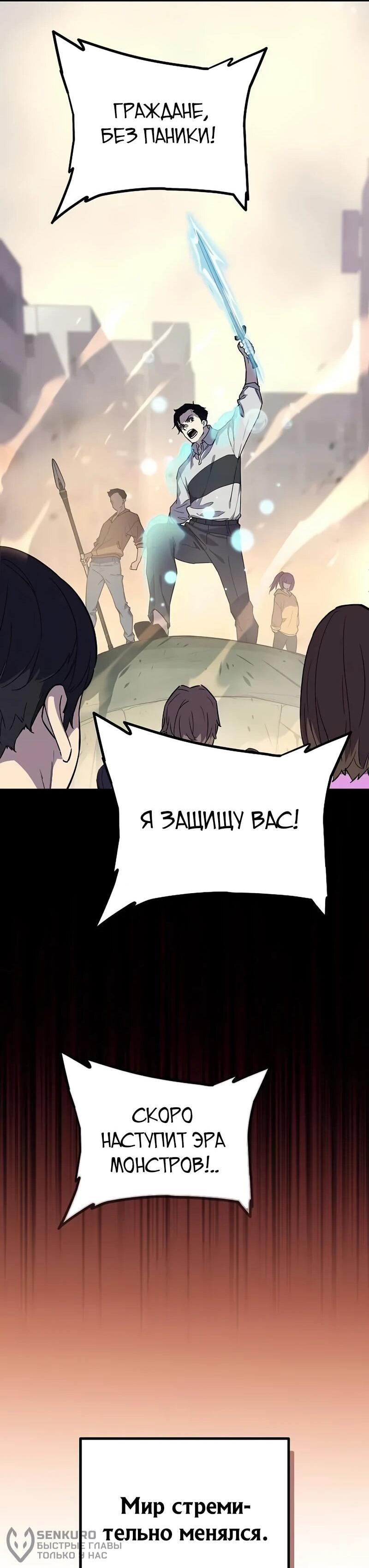 Манга Я начал с 13 скрытыми характеристиками - Глава 3 Страница 79