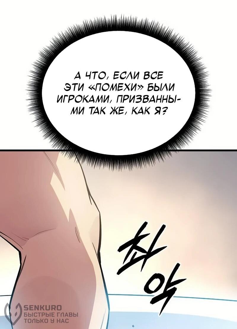 Манга Я начал с 13 скрытыми характеристиками - Глава 3 Страница 100