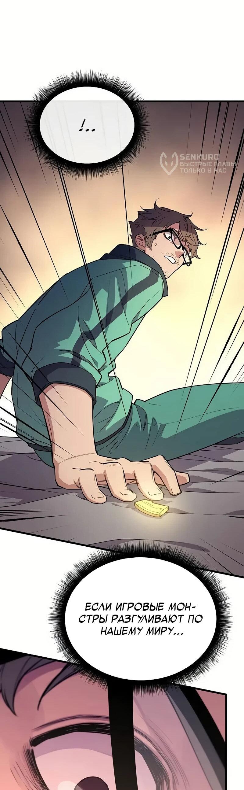 Манга Я начал с 13 скрытыми характеристиками - Глава 3 Страница 26