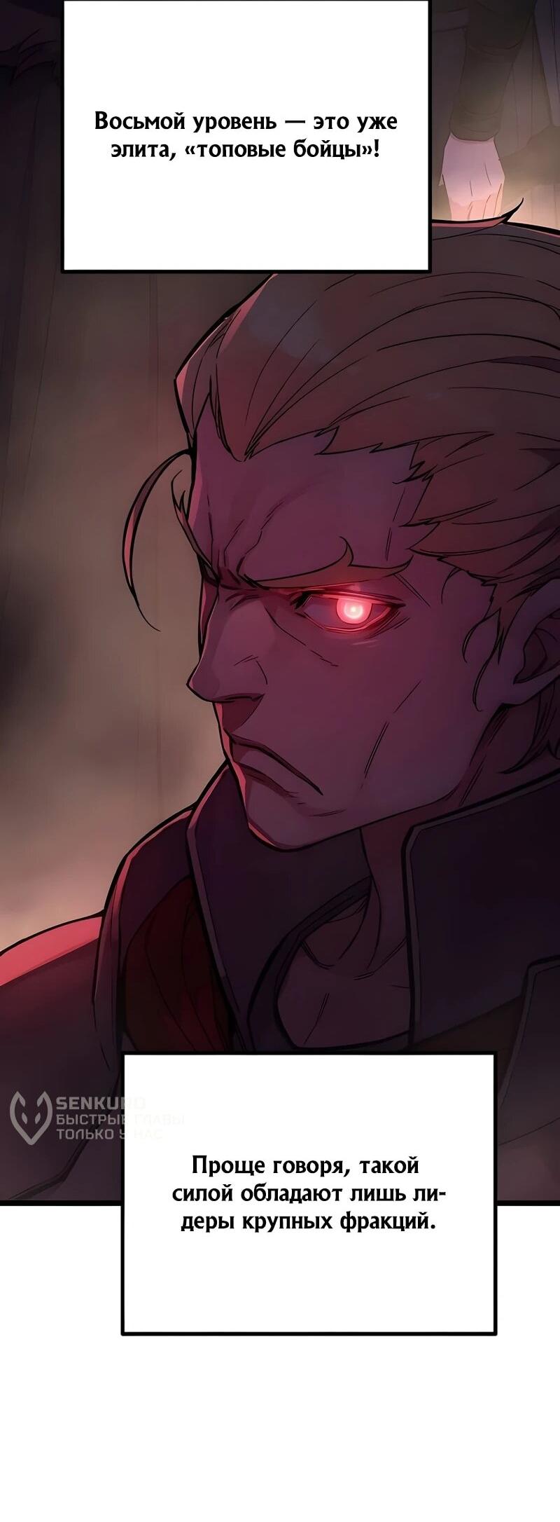 Манга Я начал с 13 скрытыми характеристиками - Глава 2 Страница 57