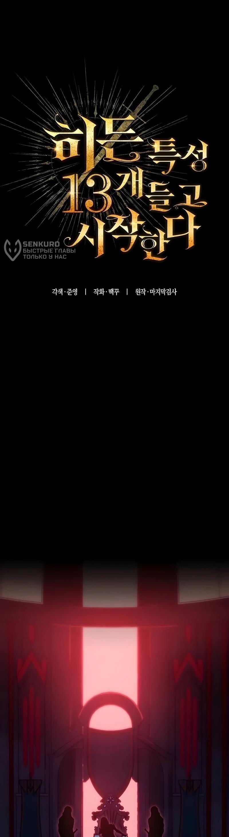 Манга Я начал с 13 скрытыми характеристиками - Глава 2 Страница 28