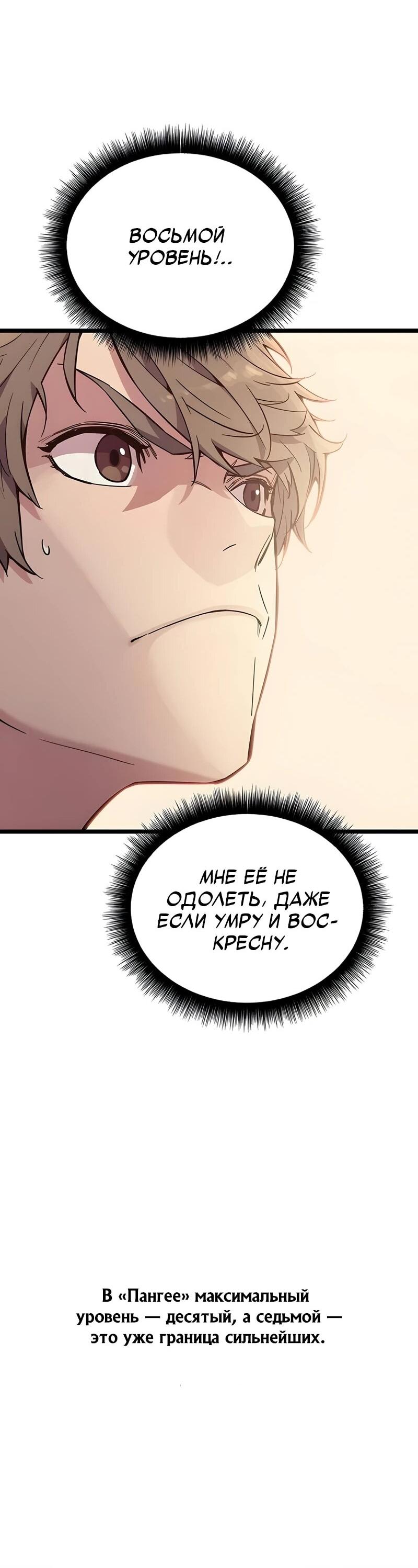 Манга Я начал с 13 скрытыми характеристиками - Глава 2 Страница 55