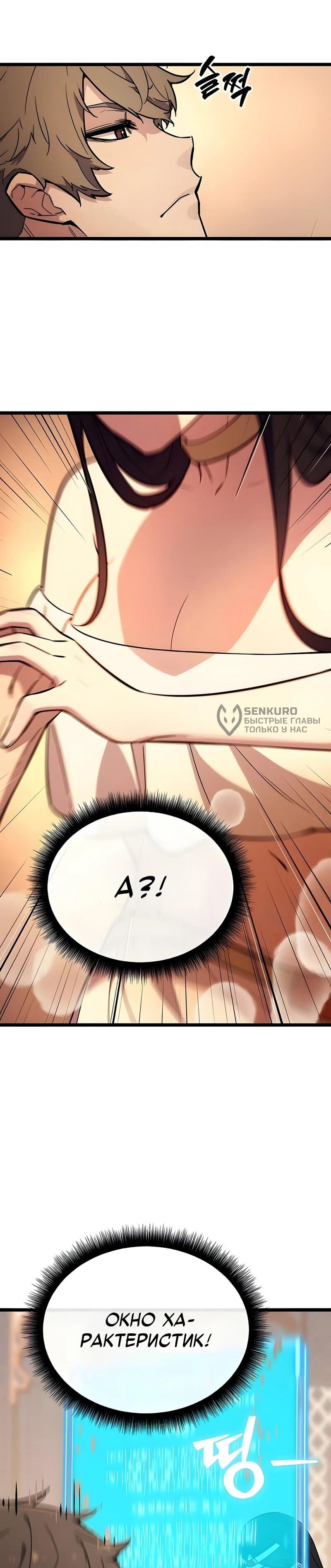 Манга Я начал с 13 скрытыми характеристиками - Глава 2 Страница 111