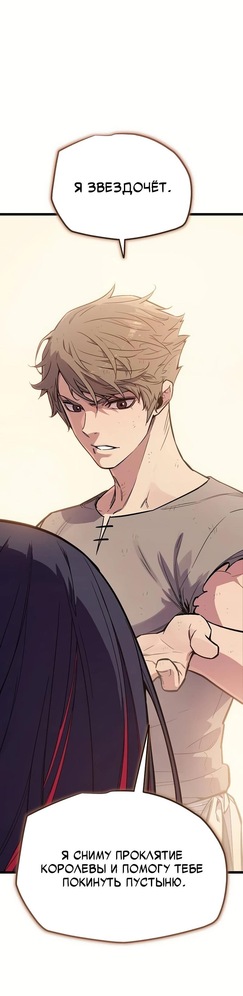 Манга Я начал с 13 скрытыми характеристиками - Глава 2 Страница 76