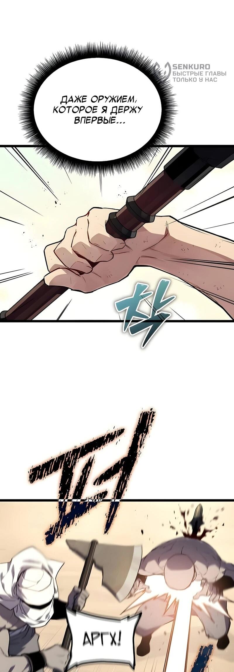 Манга Я начал с 13 скрытыми характеристиками - Глава 2 Страница 6