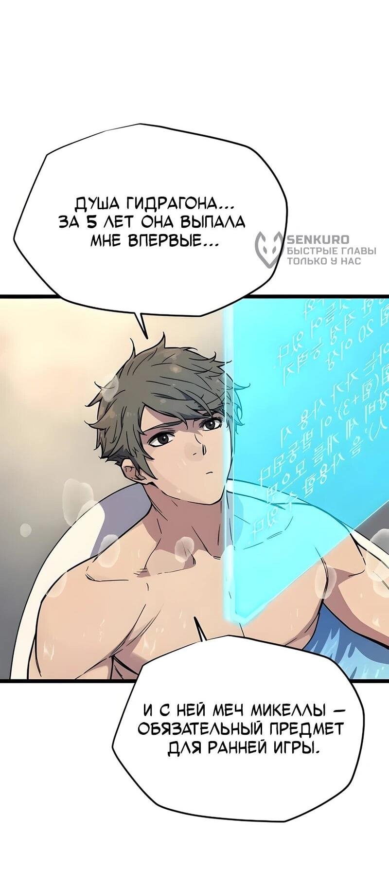 Манга Я начал с 13 скрытыми характеристиками - Глава 2 Страница 103