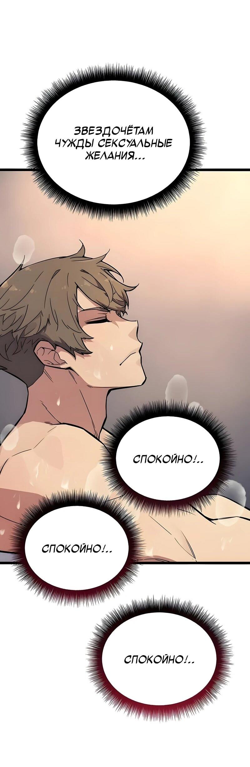 Манга Я начал с 13 скрытыми характеристиками - Глава 2 Страница 110