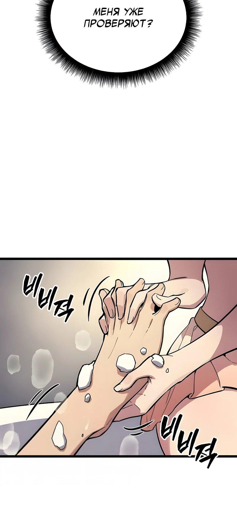 Манга Я начал с 13 скрытыми характеристиками - Глава 2 Страница 108