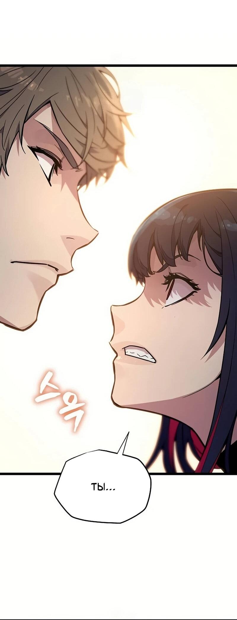 Манга Я начал с 13 скрытыми характеристиками - Глава 2 Страница 73