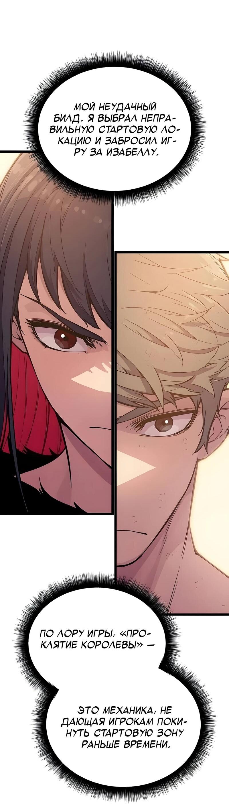 Манга Я начал с 13 скрытыми характеристиками - Глава 2 Страница 84