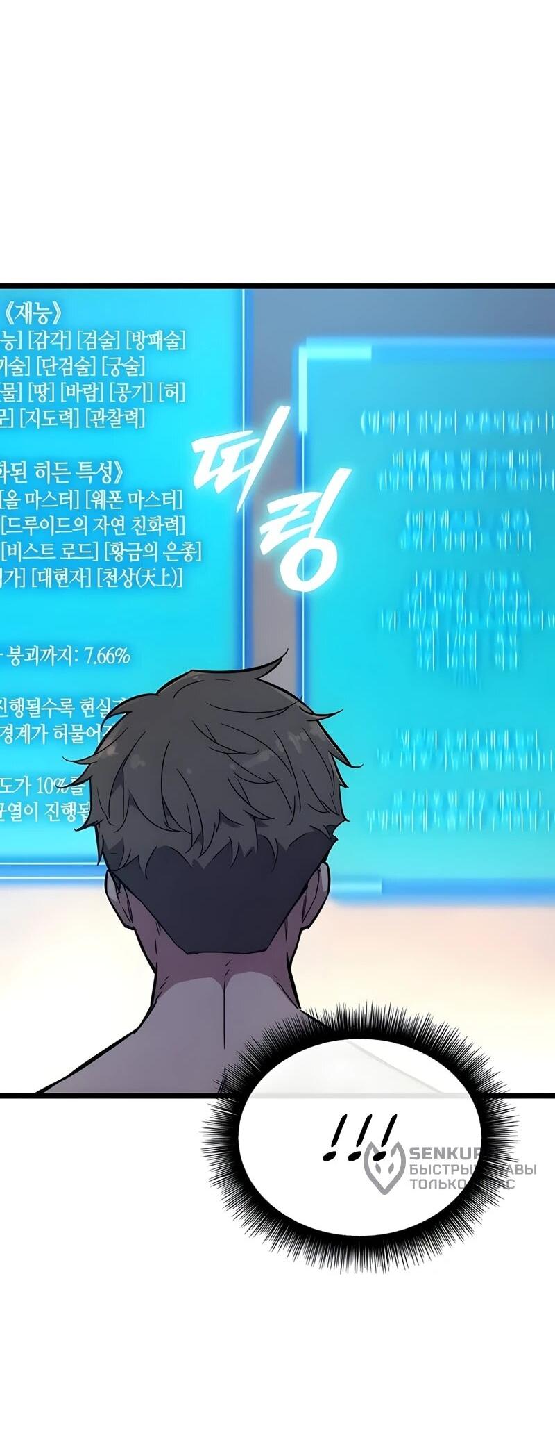 Манга Я начал с 13 скрытыми характеристиками - Глава 2 Страница 115