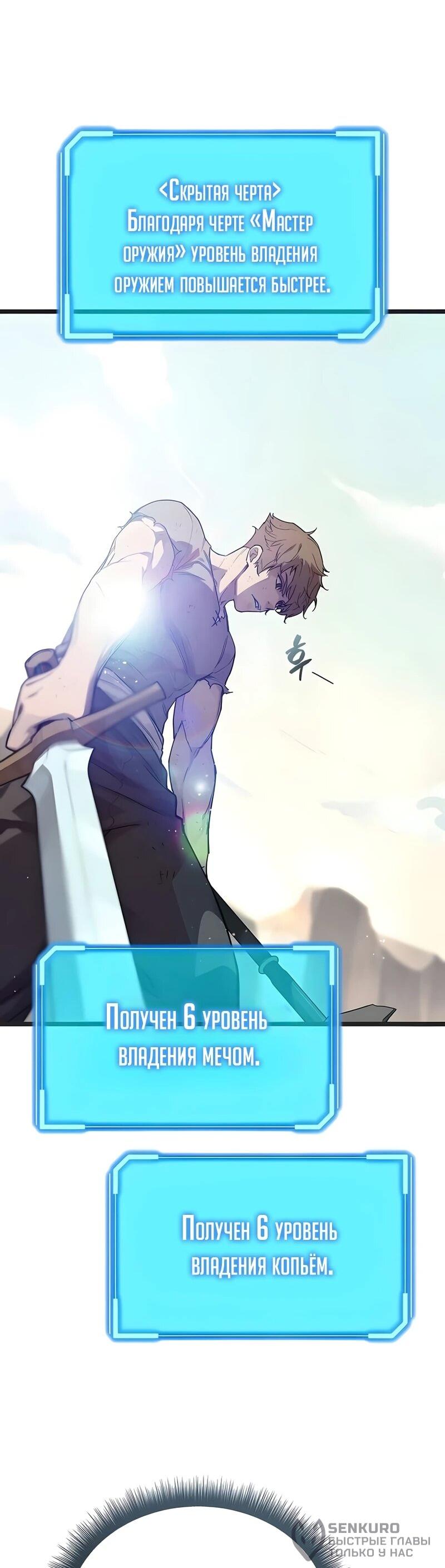 Манга Я начал с 13 скрытыми характеристиками - Глава 2 Страница 23