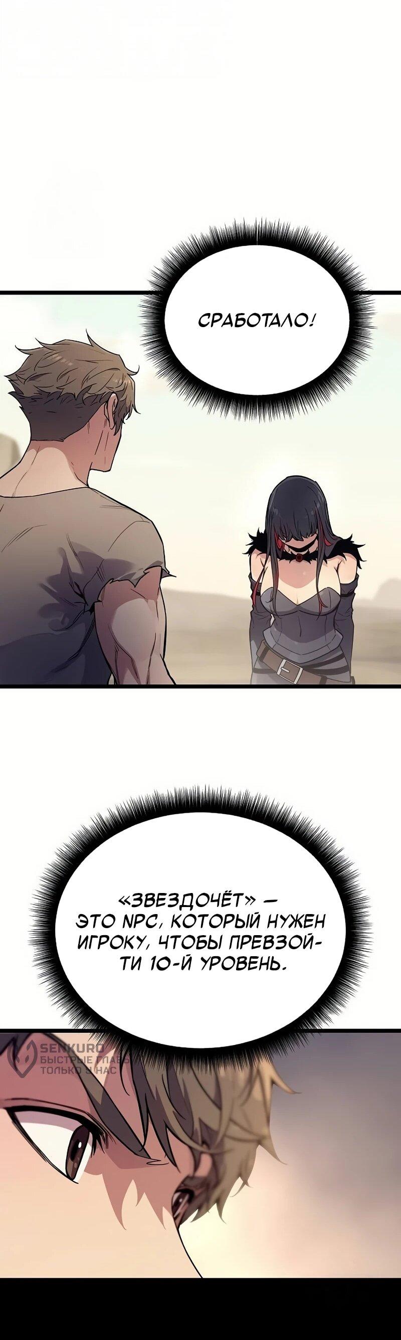 Манга Я начал с 13 скрытыми характеристиками - Глава 2 Страница 78