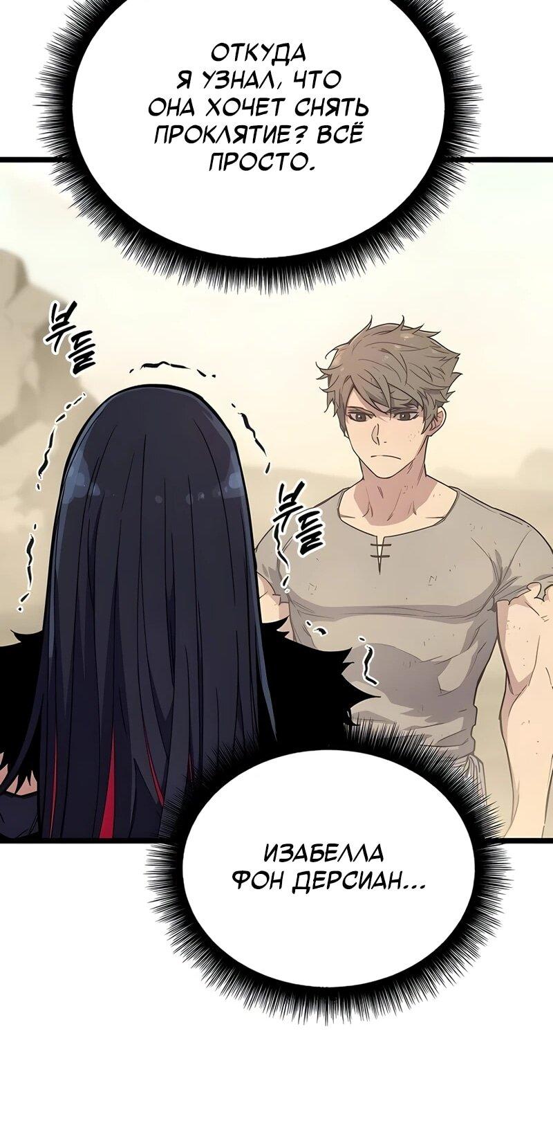 Манга Я начал с 13 скрытыми характеристиками - Глава 2 Страница 82