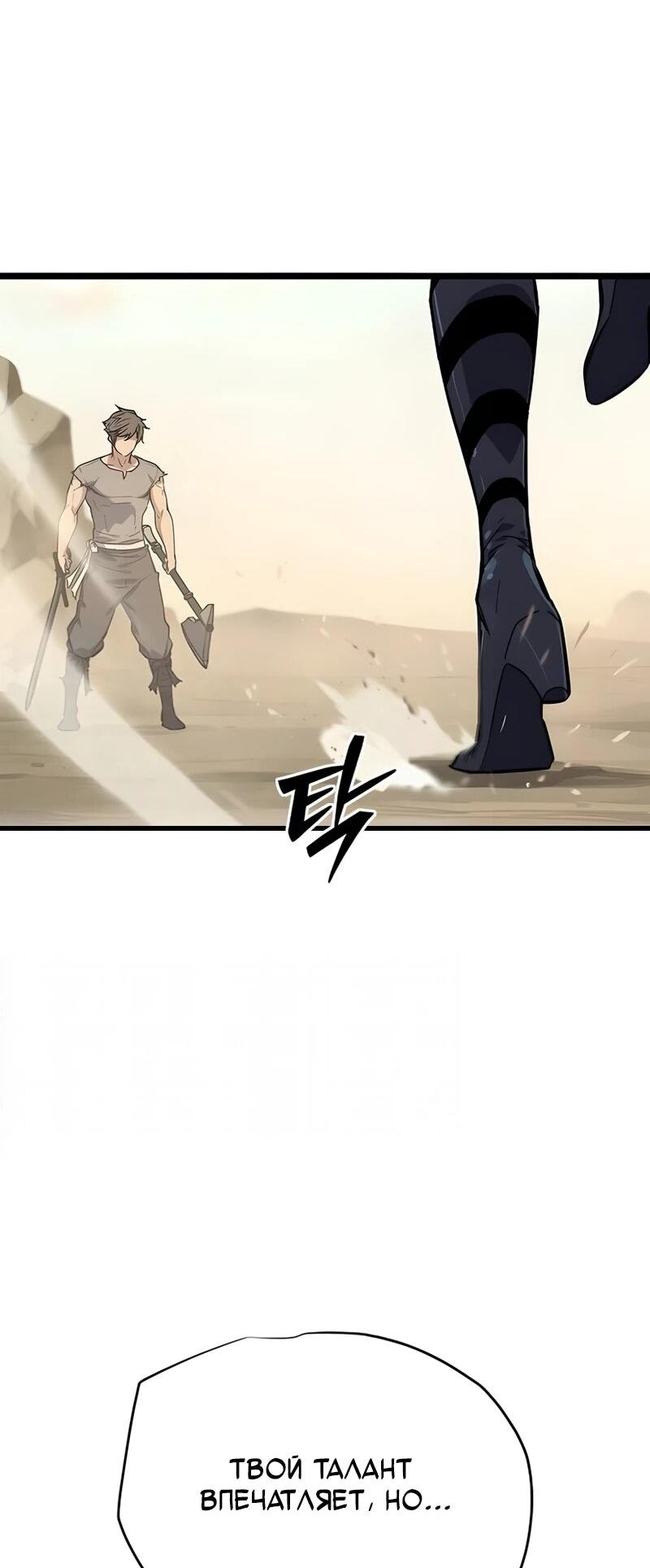Манга Я начал с 13 скрытыми характеристиками - Глава 2 Страница 60