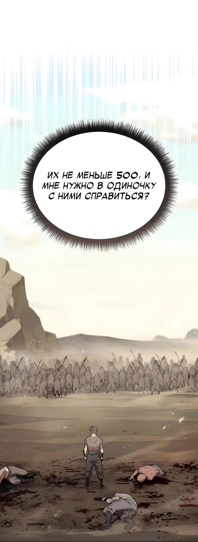 Манга Я начал с 13 скрытыми характеристиками - Глава 2 Страница 26