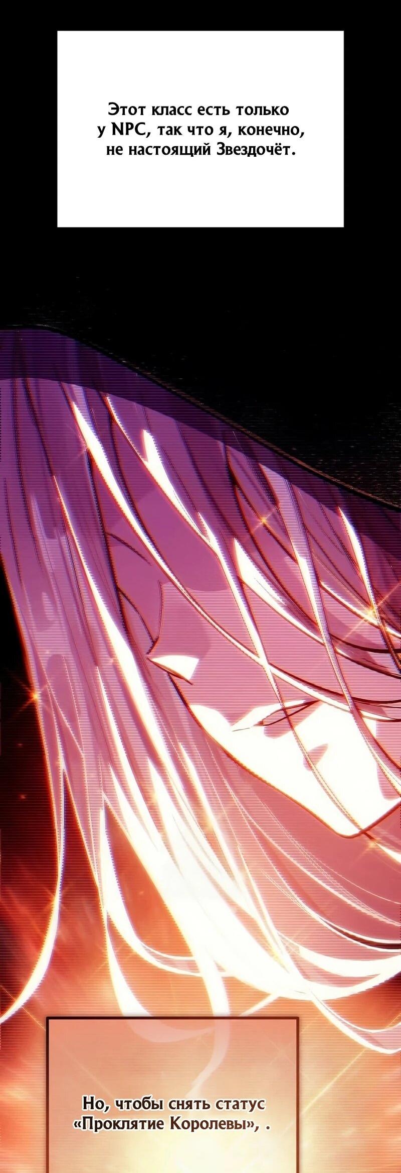 Манга Я начал с 13 скрытыми характеристиками - Глава 2 Страница 79