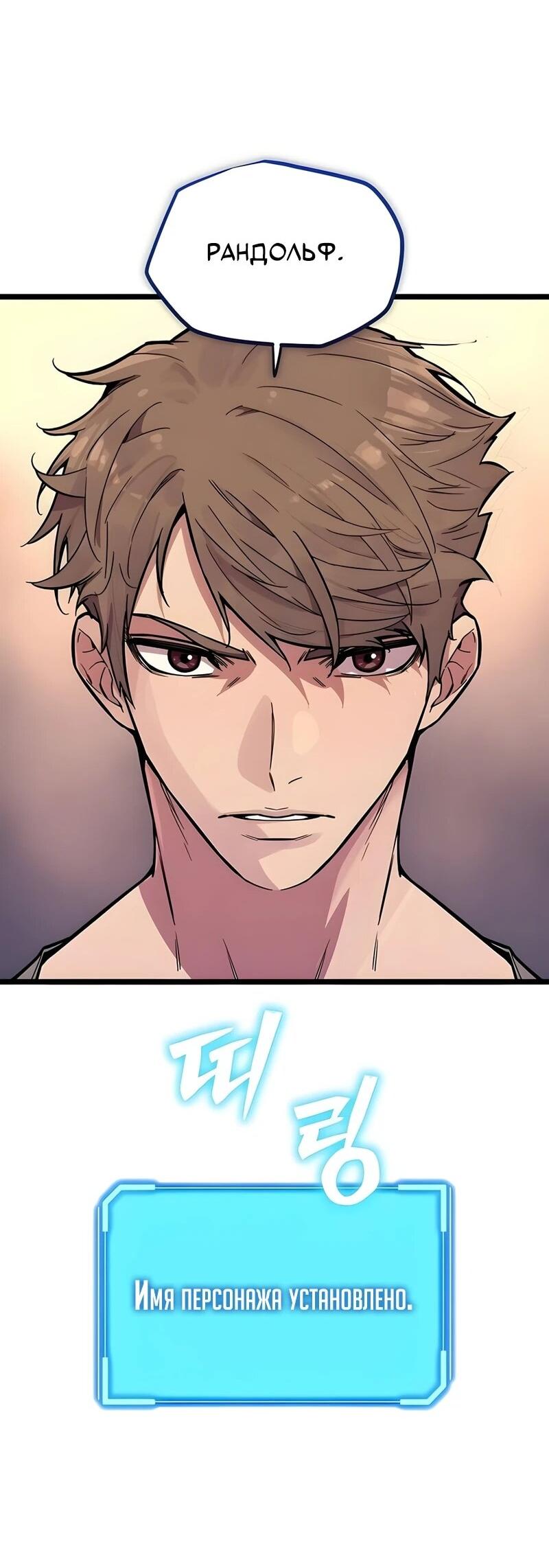 Манга Я начал с 13 скрытыми характеристиками - Глава 2 Страница 88