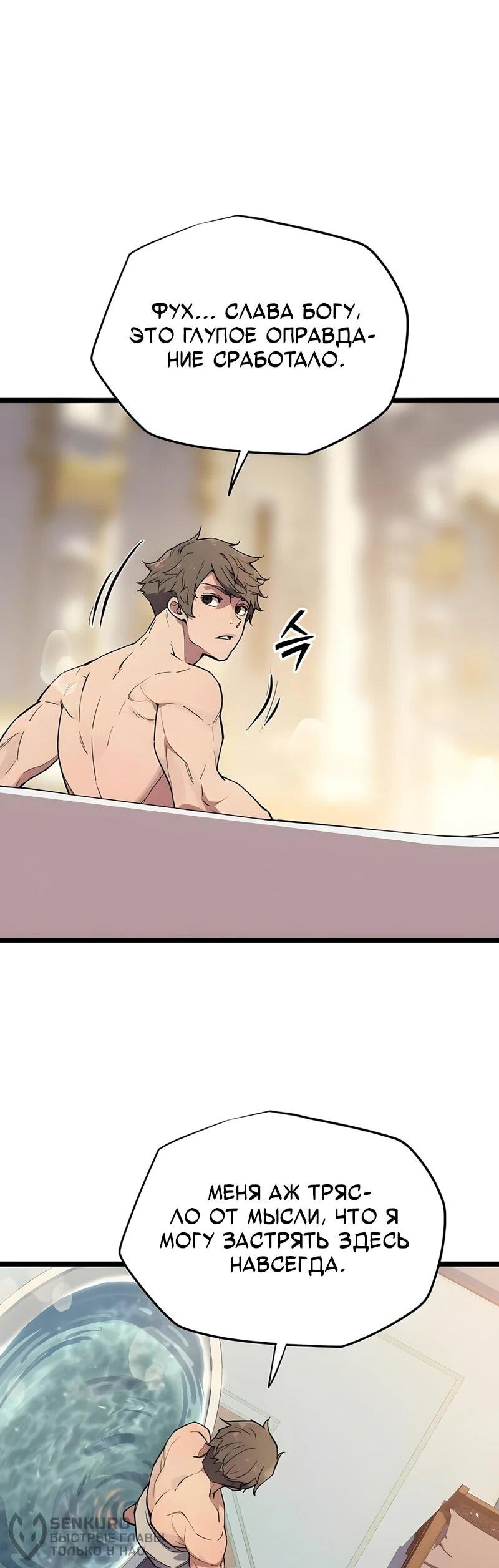 Манга Я начал с 13 скрытыми характеристиками - Глава 2 Страница 128