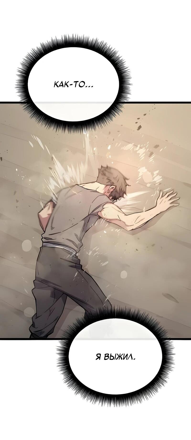 Манга Я начал с 13 скрытыми характеристиками - Глава 2 Страница 97