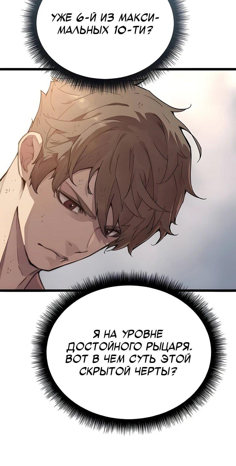 Манга Я начал с 13 скрытыми характеристиками - Глава 2 Страница 24