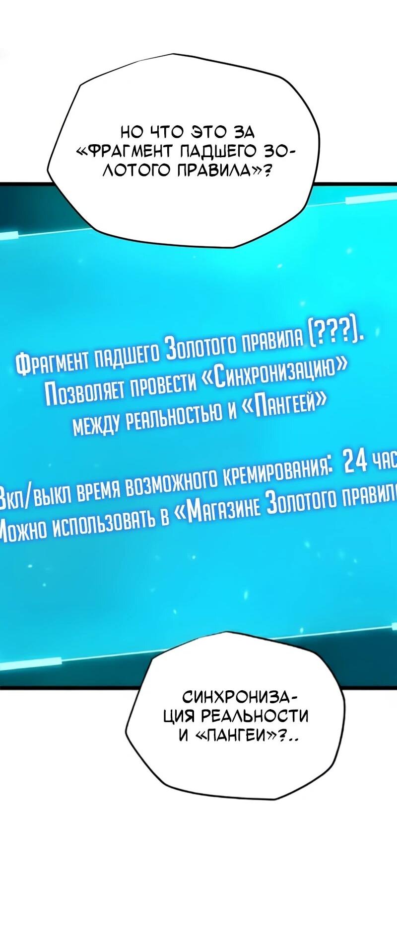 Манга Я начал с 13 скрытыми характеристиками - Глава 2 Страница 104