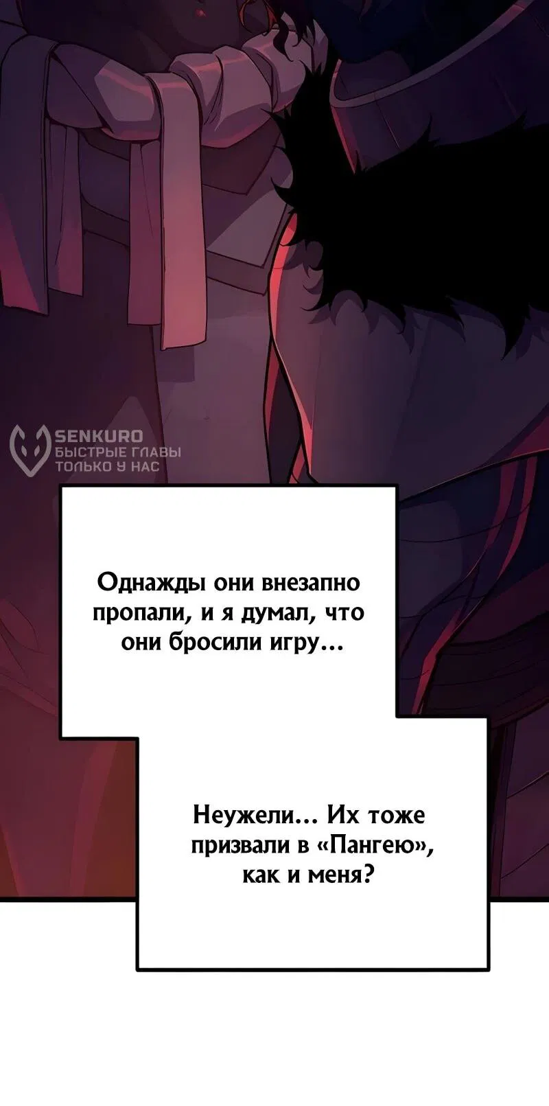 Манга Я начал с 13 скрытыми характеристиками - Глава 2 Страница 120