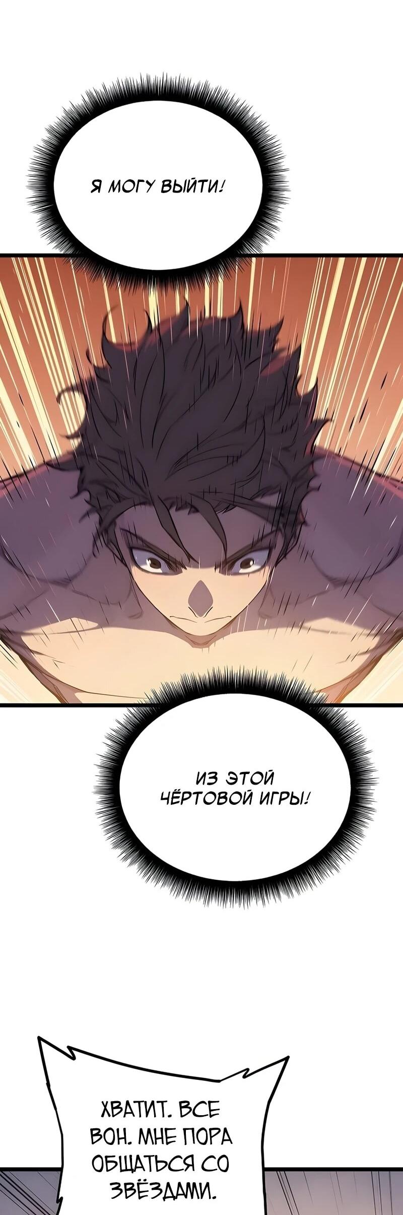 Манга Я начал с 13 скрытыми характеристиками - Глава 2 Страница 122