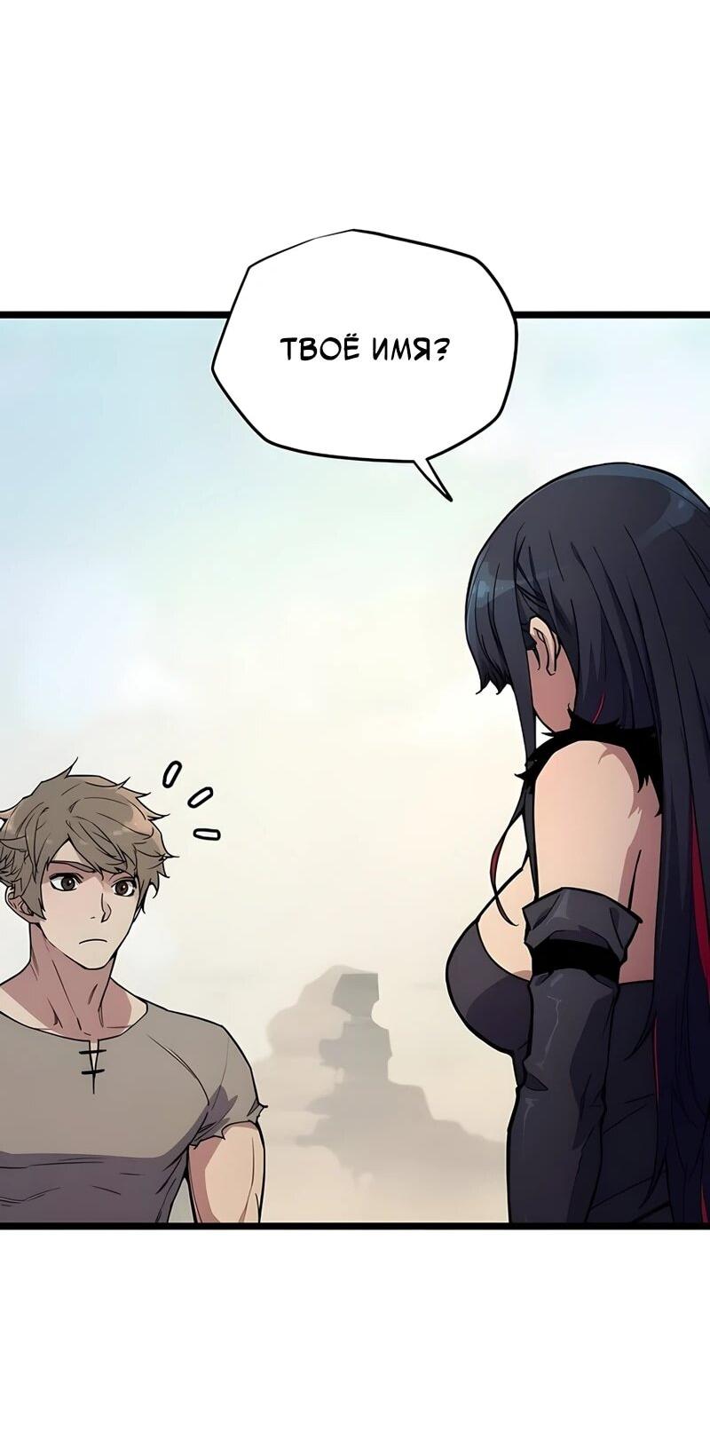 Манга Я начал с 13 скрытыми характеристиками - Глава 2 Страница 87