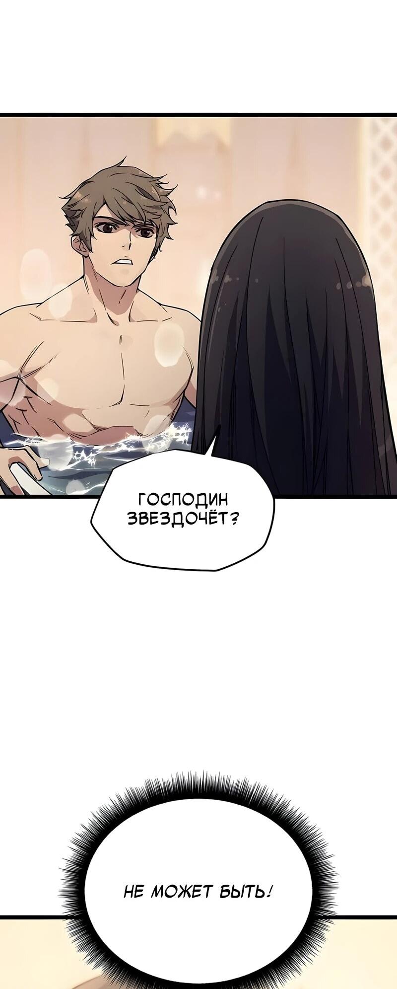 Манга Я начал с 13 скрытыми характеристиками - Глава 2 Страница 117