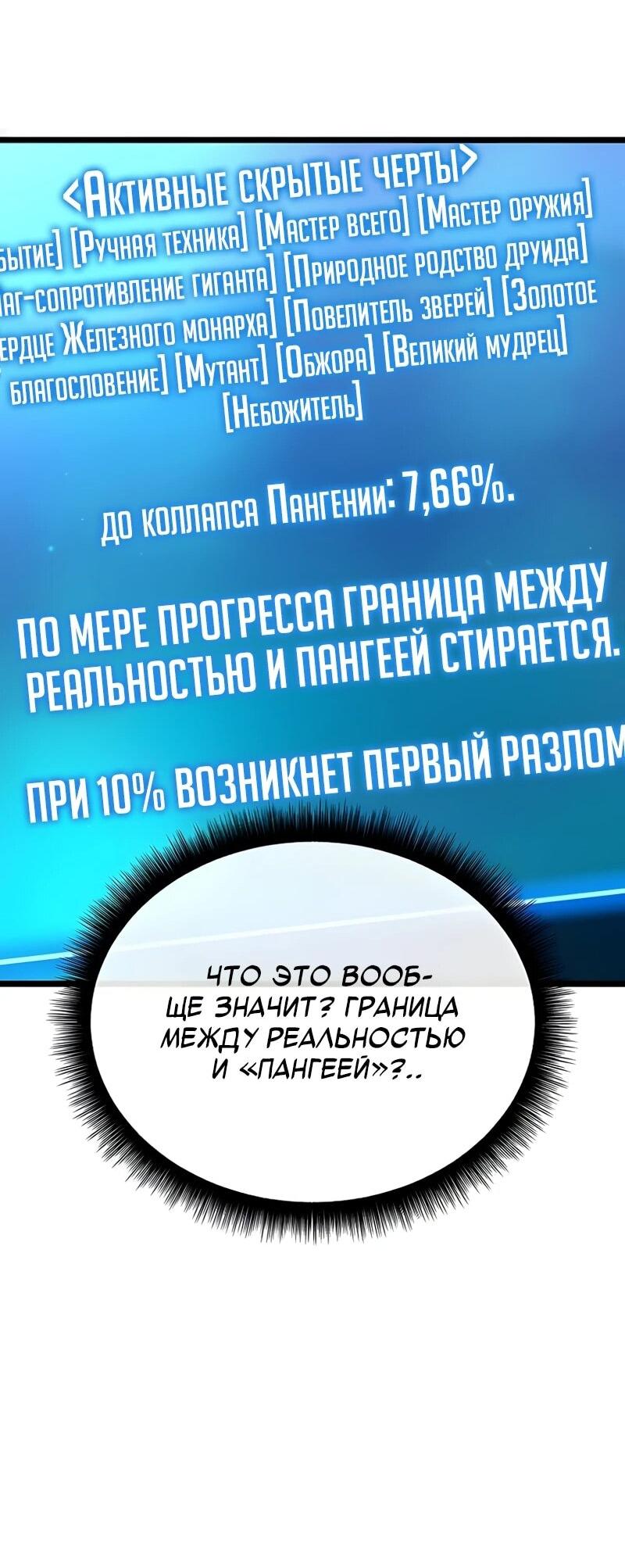 Манга Я начал с 13 скрытыми характеристиками - Глава 2 Страница 114