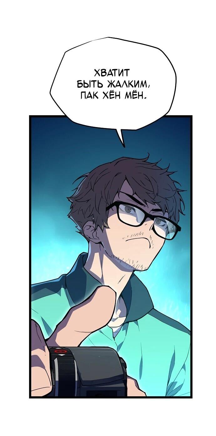 Манга Я начал с 13 скрытыми характеристиками - Глава 1 Страница 71