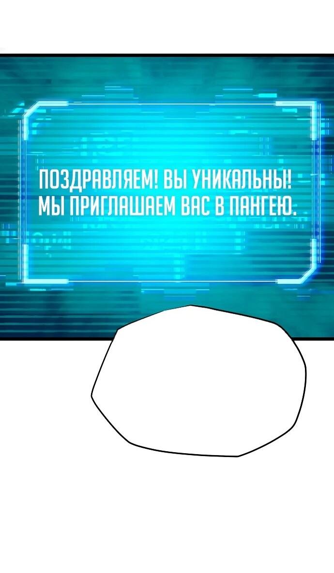 Манга Я начал с 13 скрытыми характеристиками - Глава 1 Страница 76