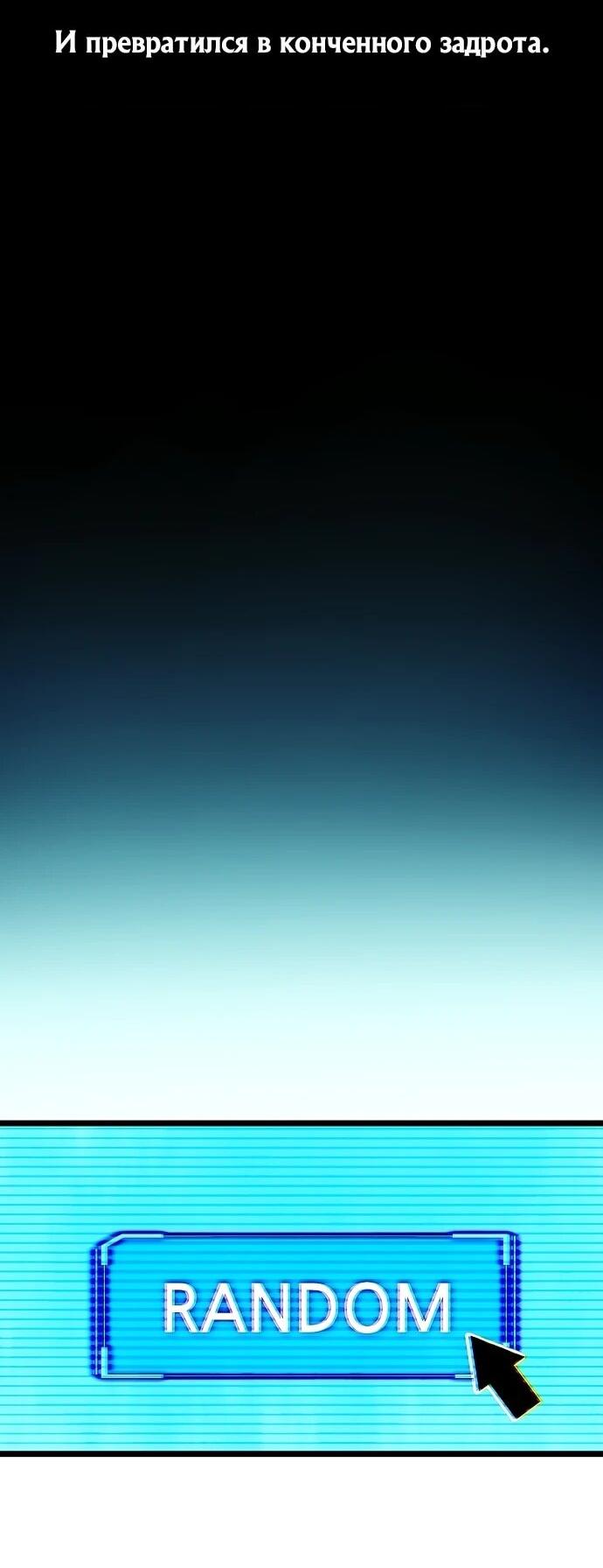 Манга Я начал с 13 скрытыми характеристиками - Глава 1 Страница 70