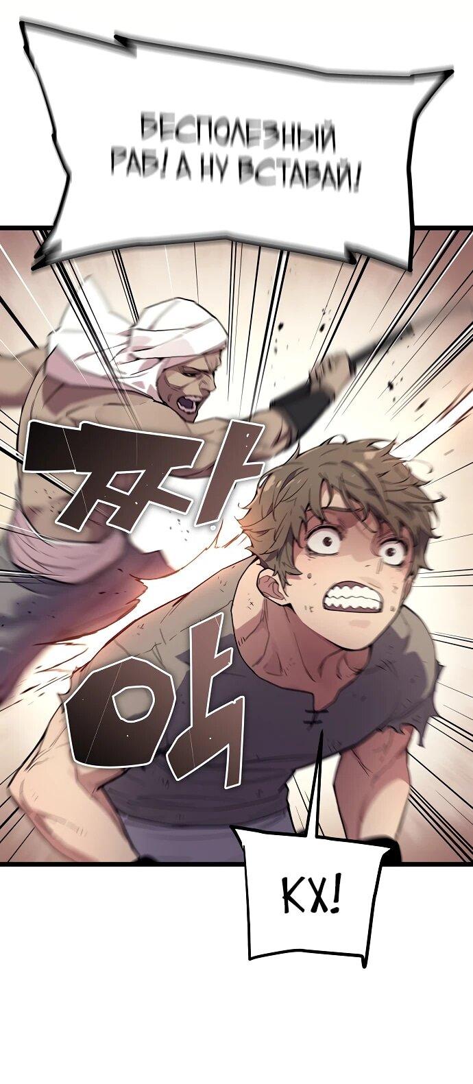 Манга Я начал с 13 скрытыми характеристиками - Глава 1 Страница 88