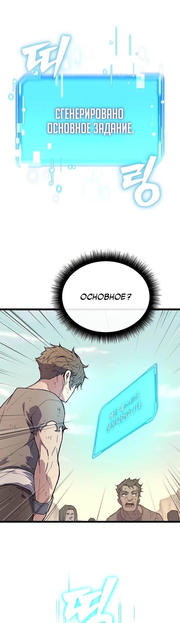 Манга Я начал с 13 скрытыми характеристиками - Глава 1 Страница 114