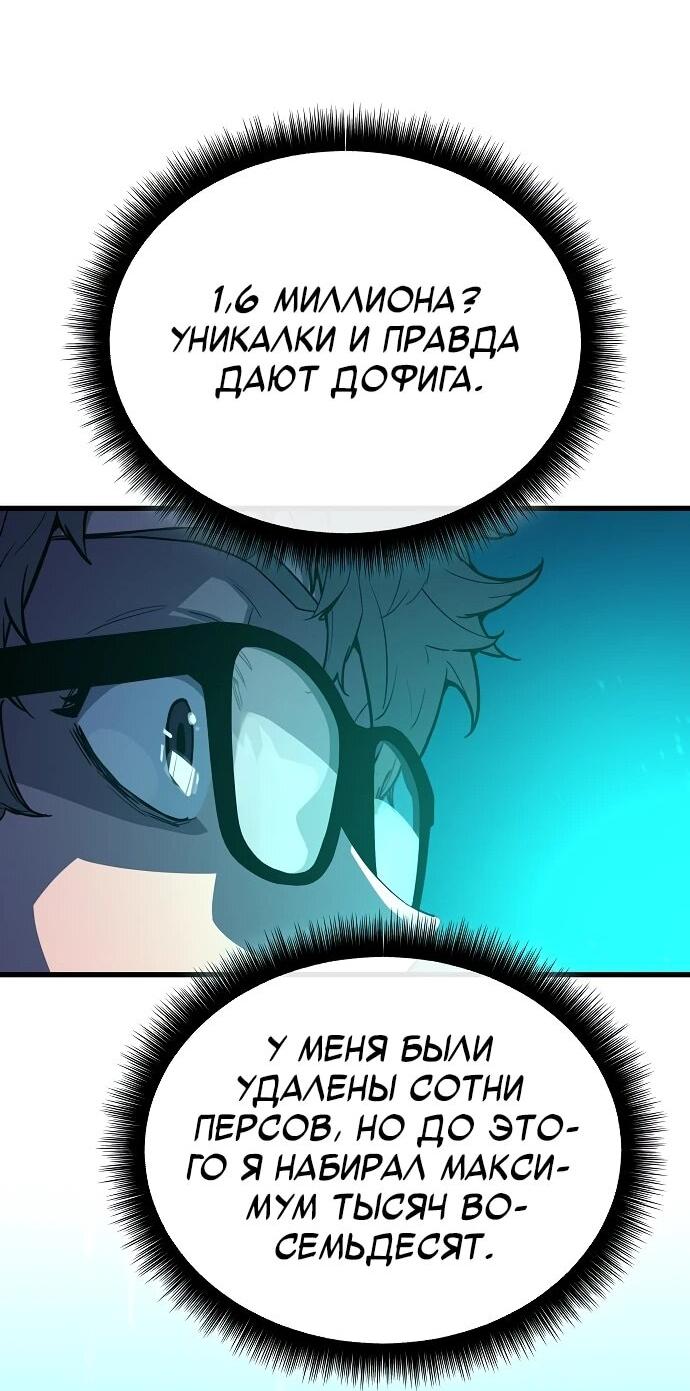 Манга Я начал с 13 скрытыми характеристиками - Глава 1 Страница 47