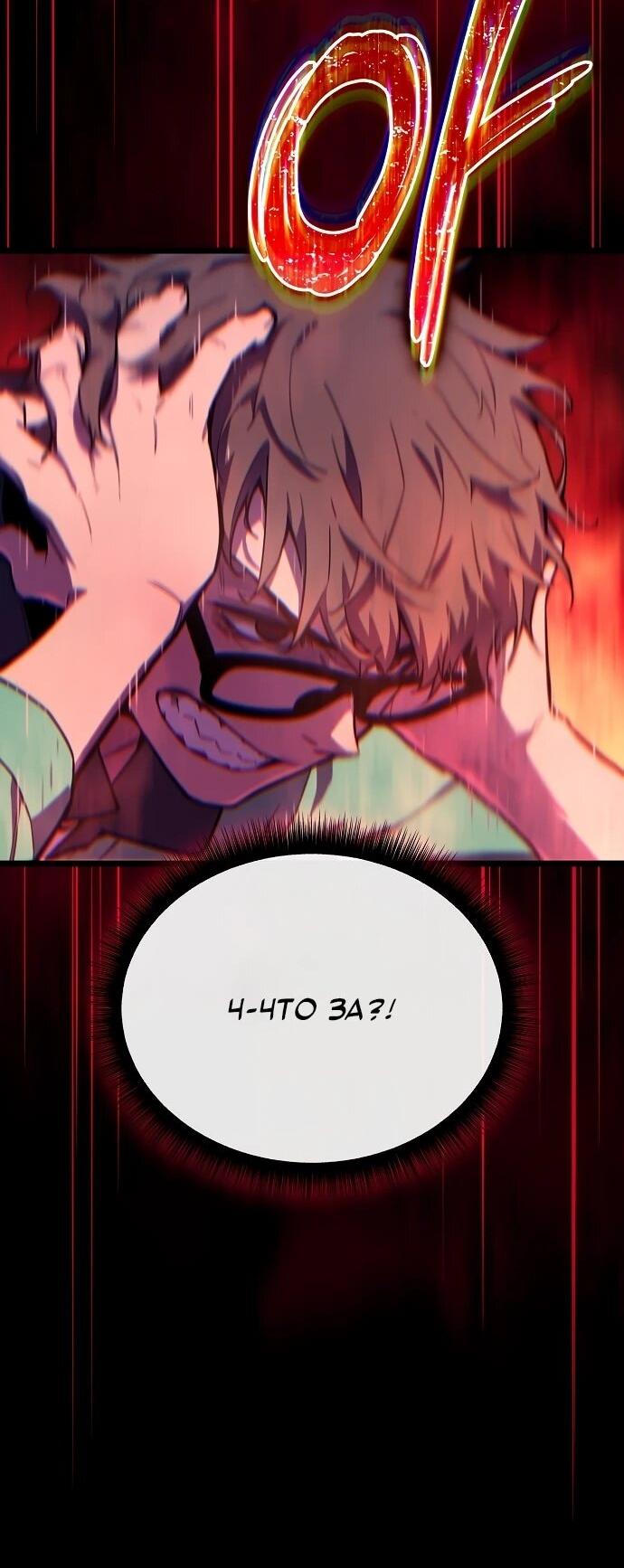 Манга Я начал с 13 скрытыми характеристиками - Глава 1 Страница 81